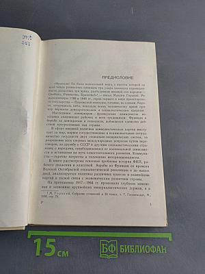 Новейшая история Франции