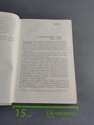 Новейшая история Франции