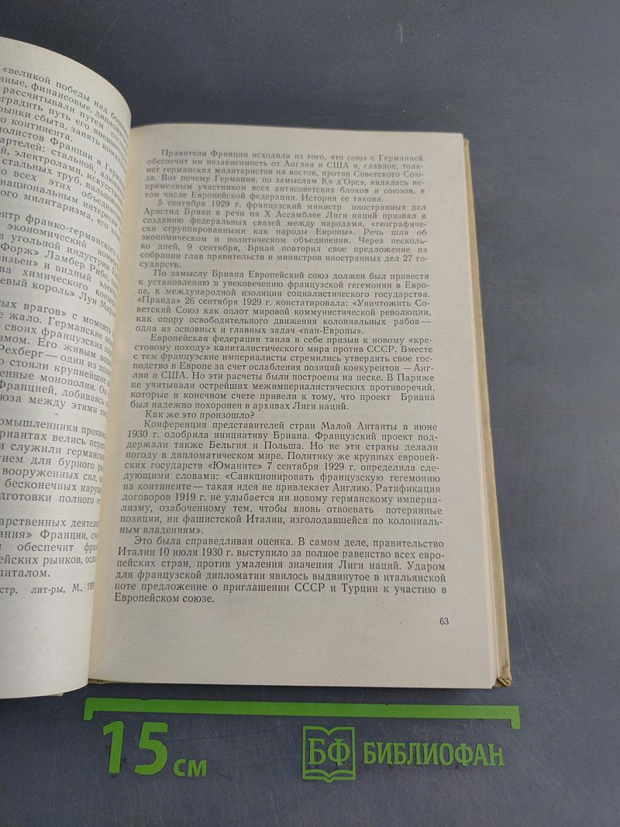 Новейшая история Франции