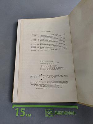 Новейшая история Франции