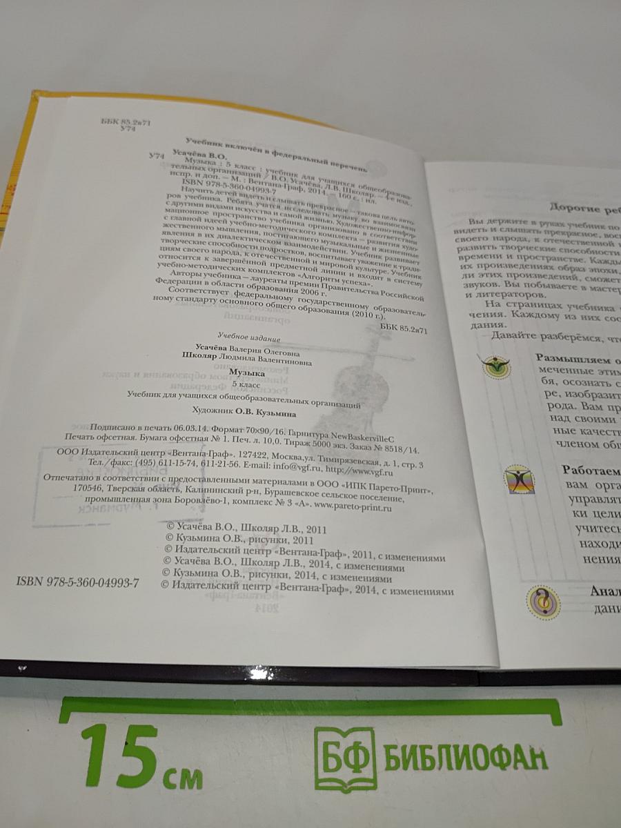 Музыка. 5 класс