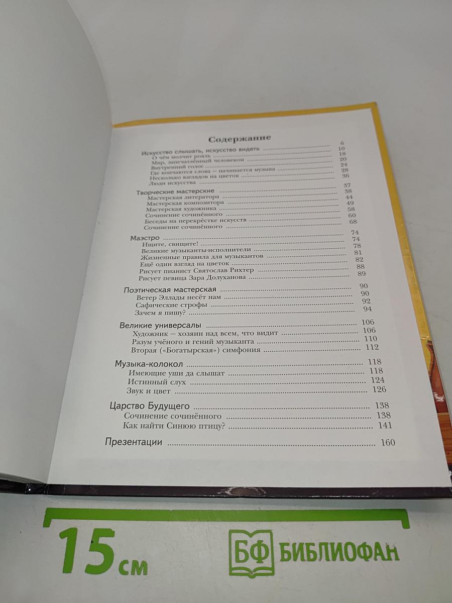 Музыка. 5 класс