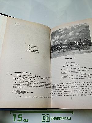 Последний Новик