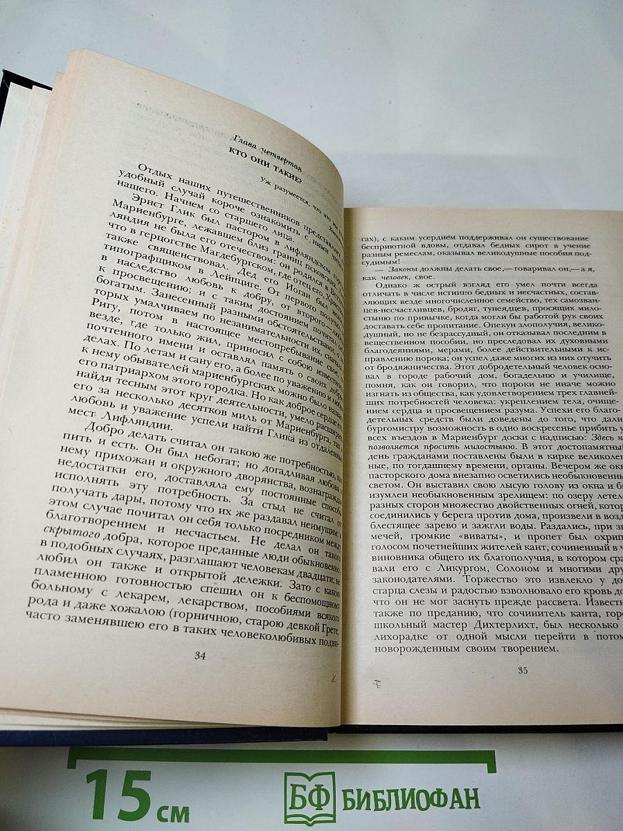 Последний Новик