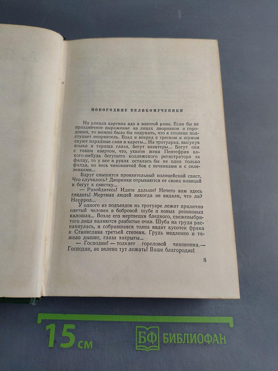 Собрание сочинений. Том четвертый. Рассказы
