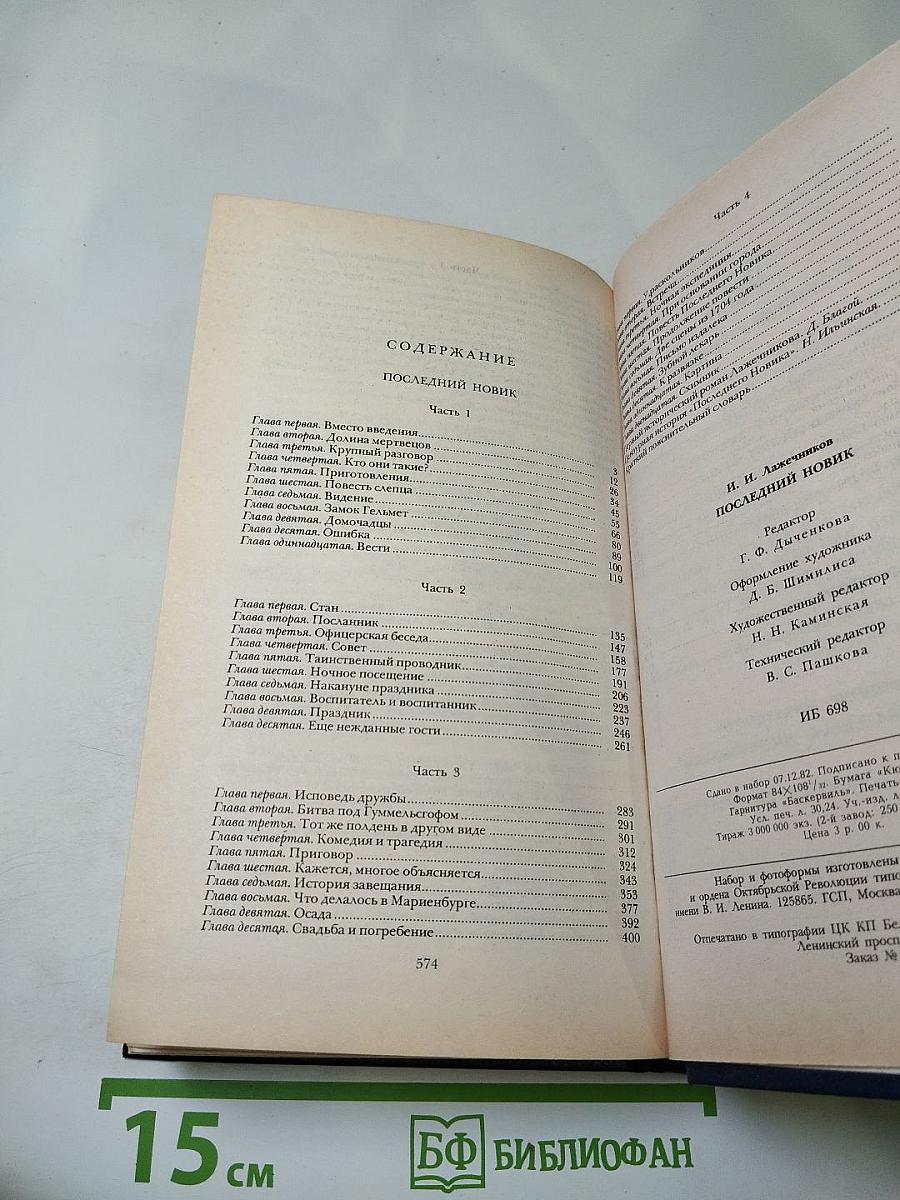 Последний Новик