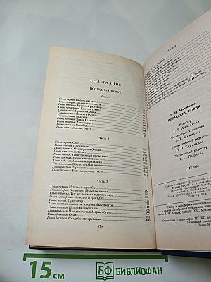 Последний Новик