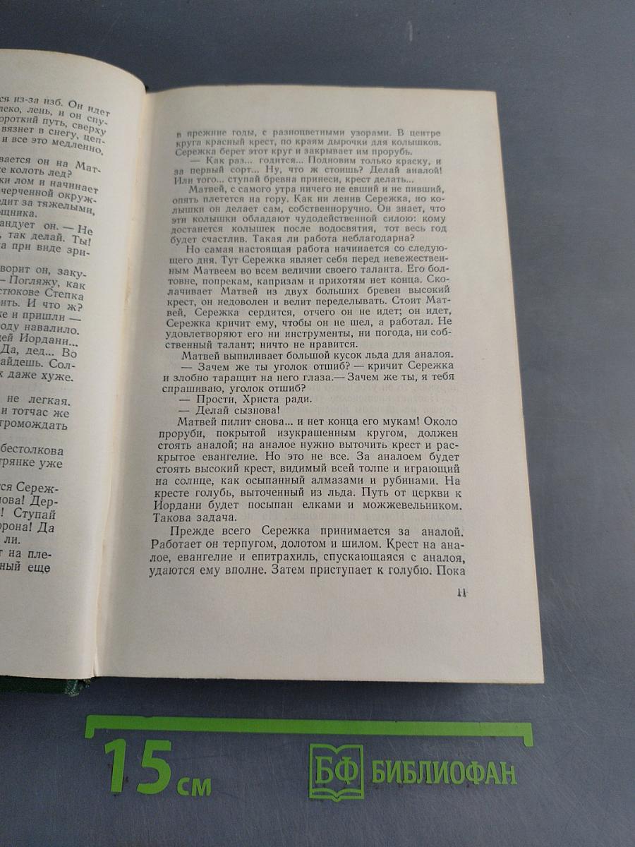 Собрание сочинений. Том четвертый. Рассказы
