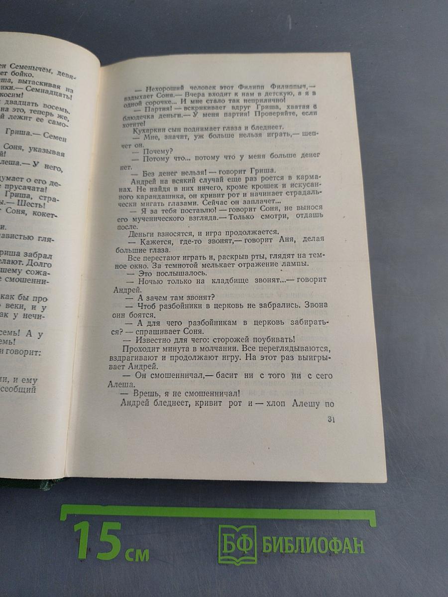 Собрание сочинений. Том четвертый. Рассказы