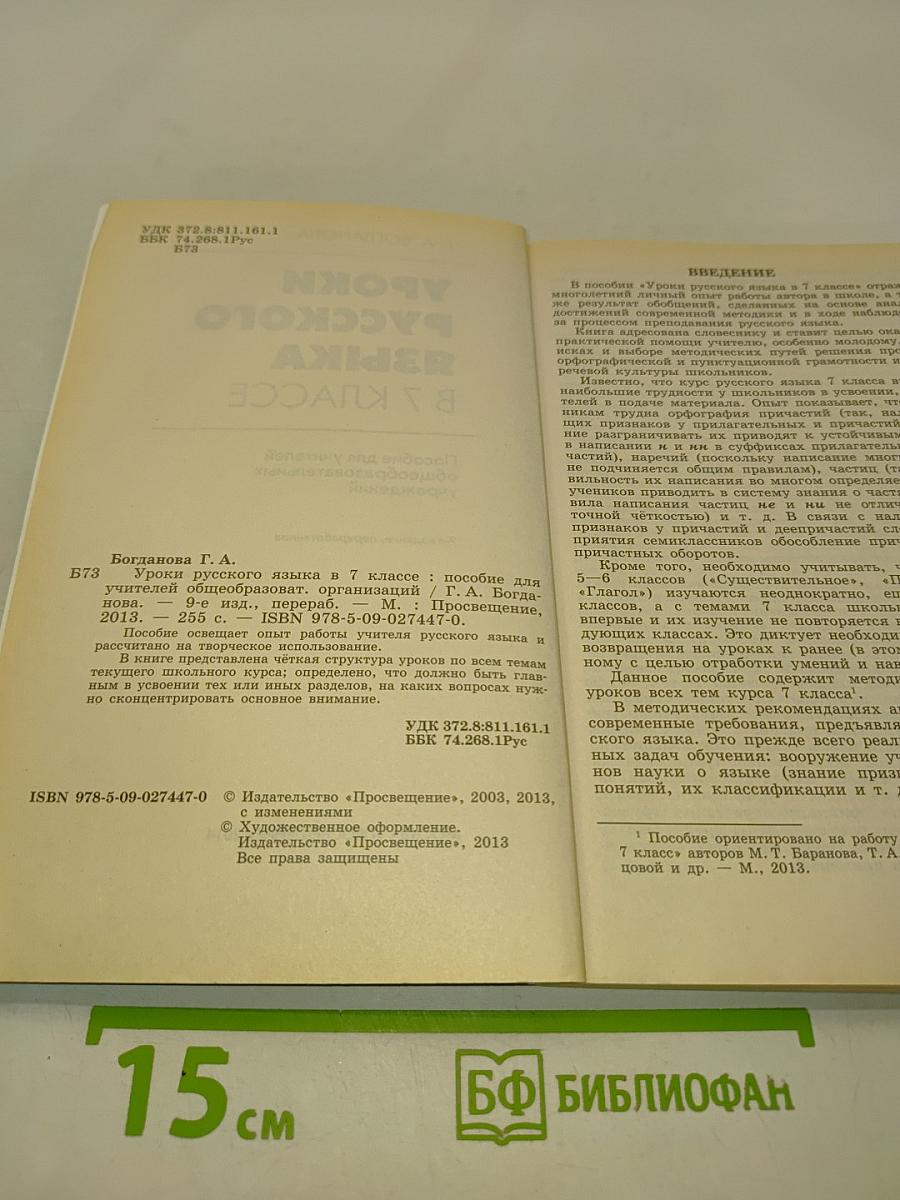 Уроки русского языка в 7 классе