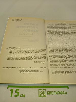 Уроки русского языка в 7 классе