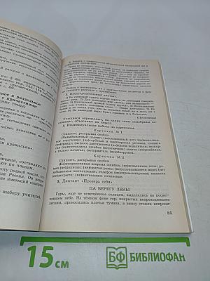 Уроки русского языка в 7 классе