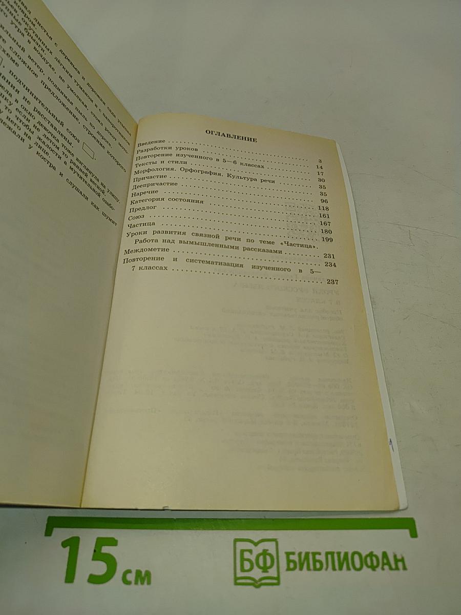 Уроки русского языка в 7 классе