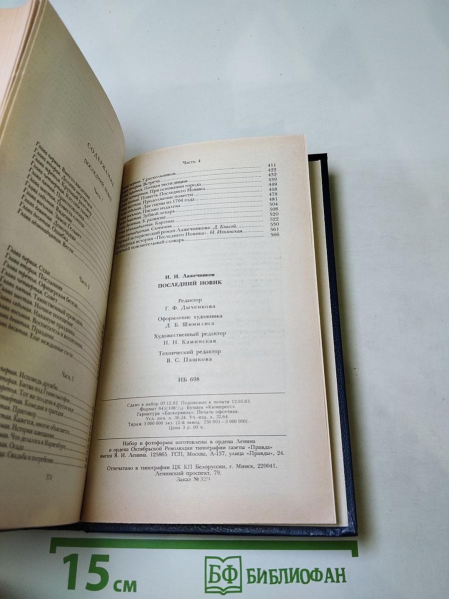 Последний Новик