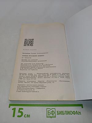 Уроки русского языка в 7 классе
