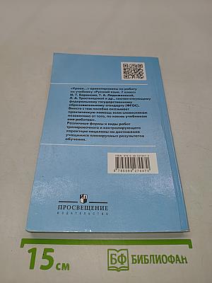 Уроки русского языка в 7 классе
