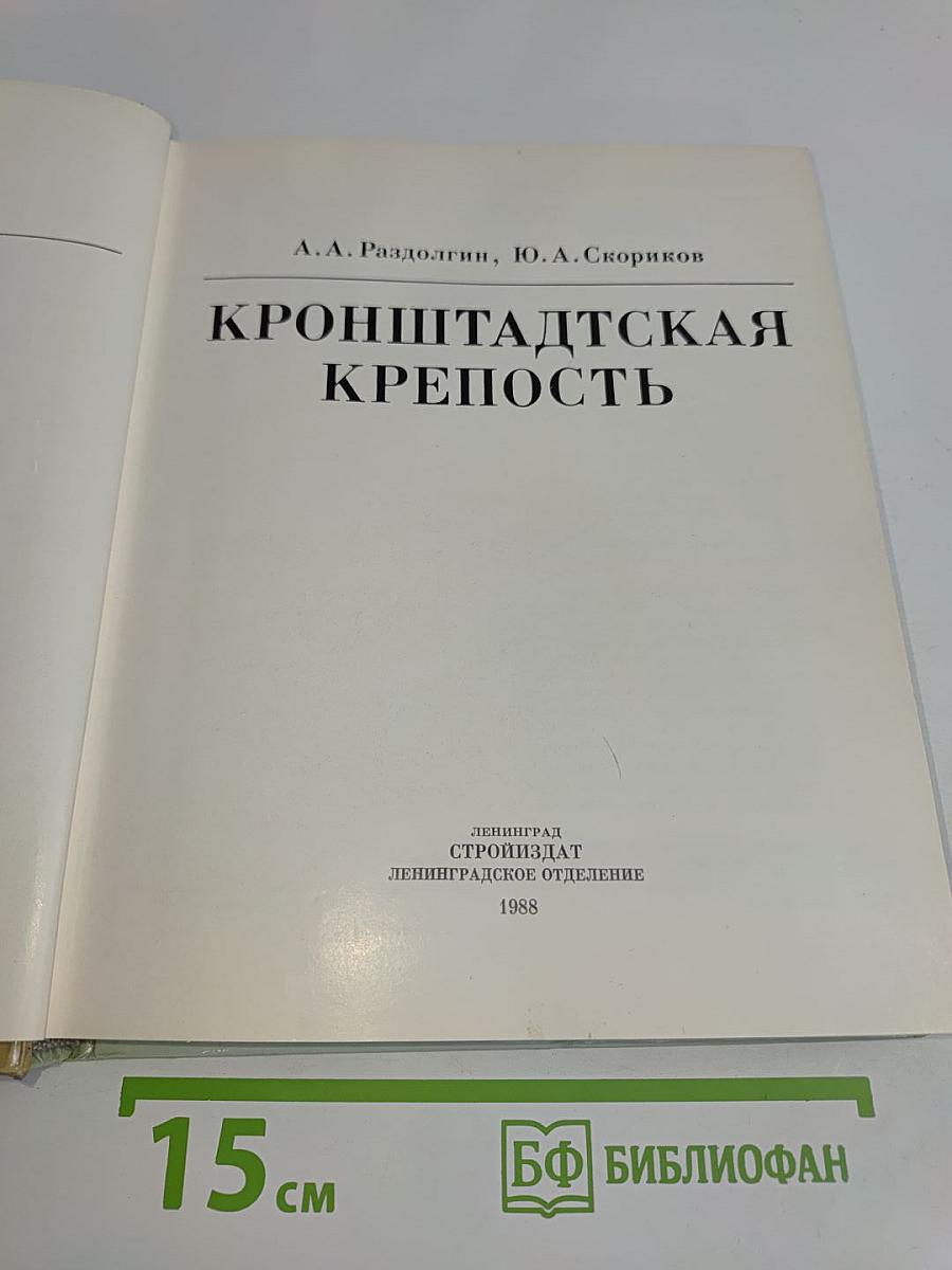 Кронштадтская крепость