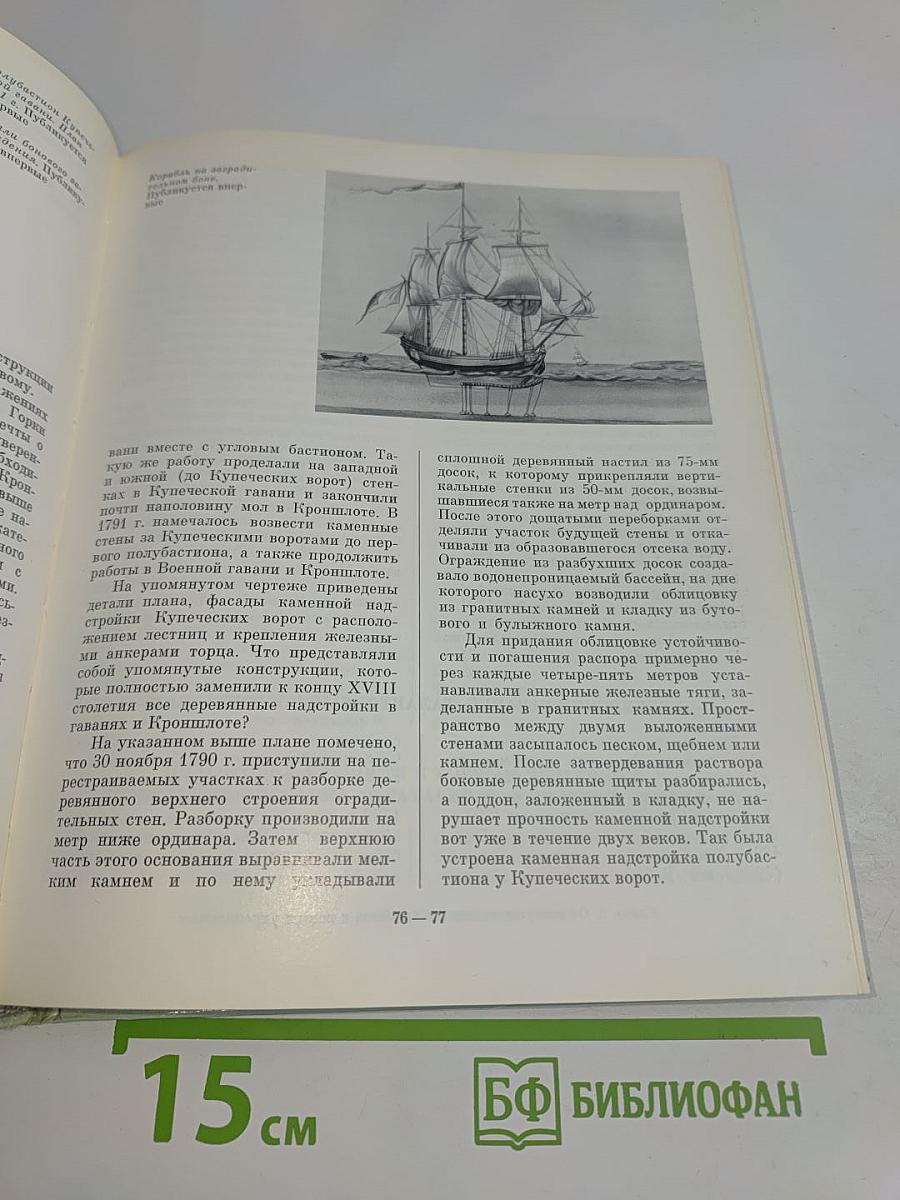 Кронштадтская крепость