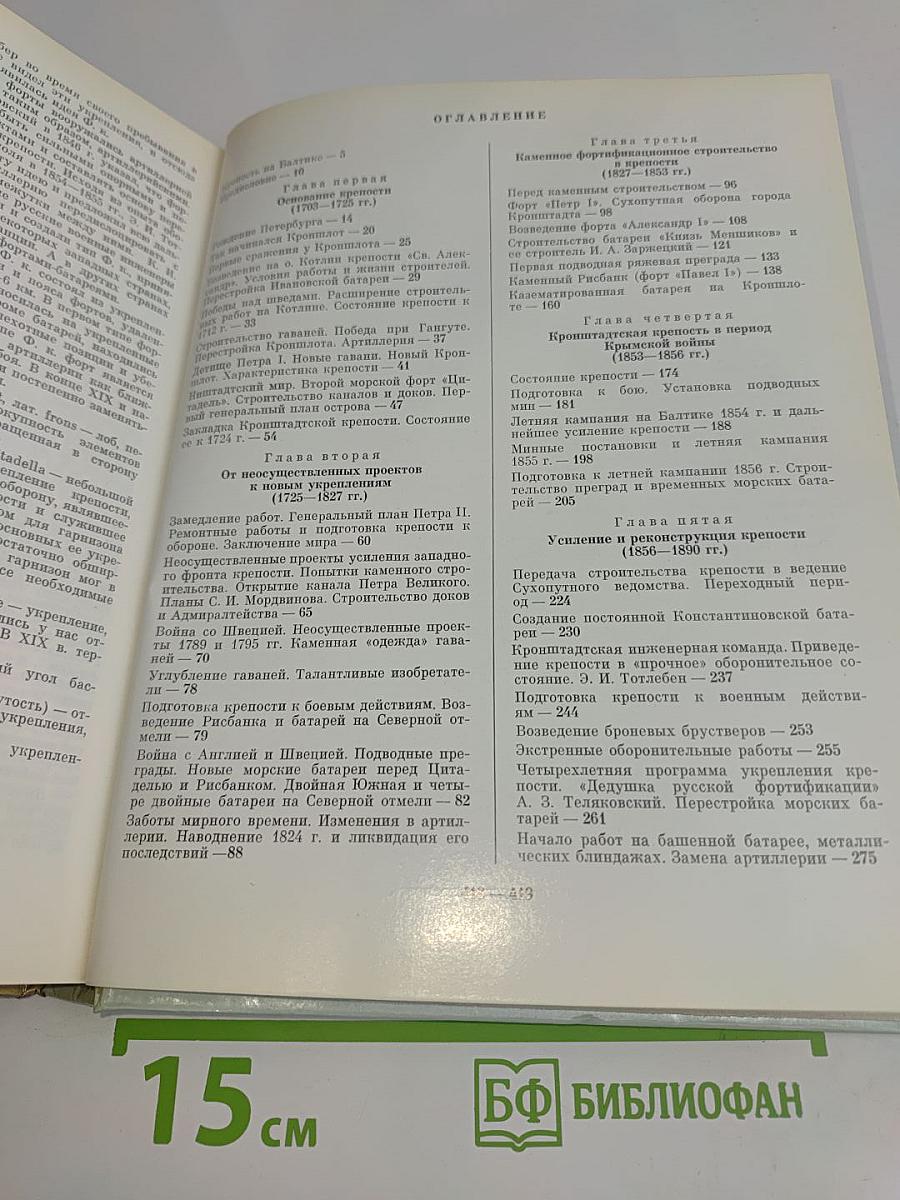Кронштадтская крепость