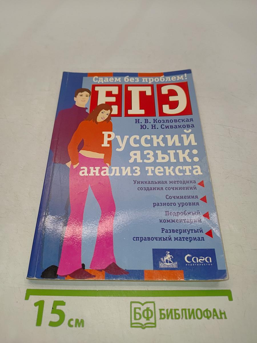 Русский язык: анализ текста. ЕГЭ