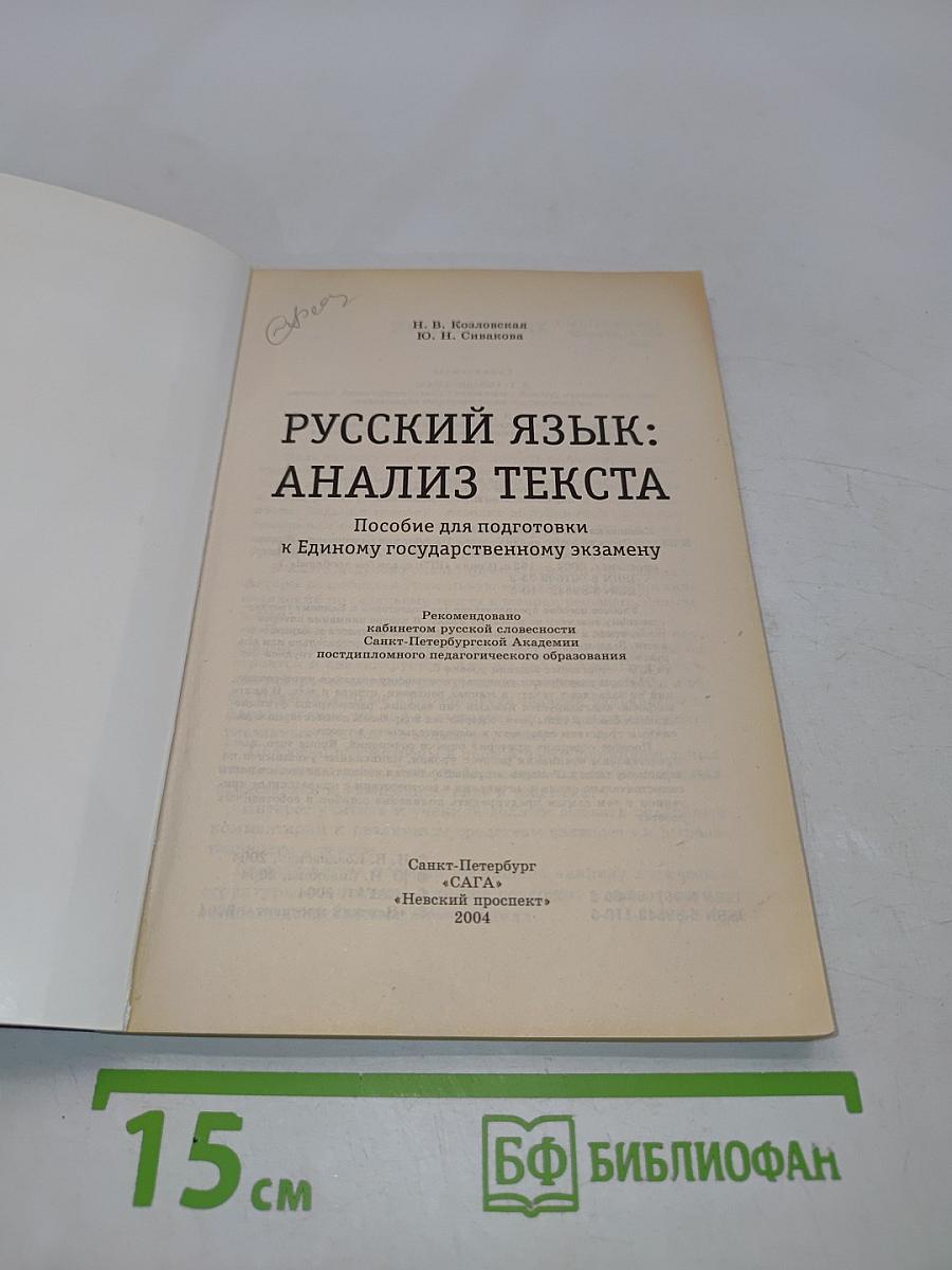Русский язык: анализ текста. ЕГЭ