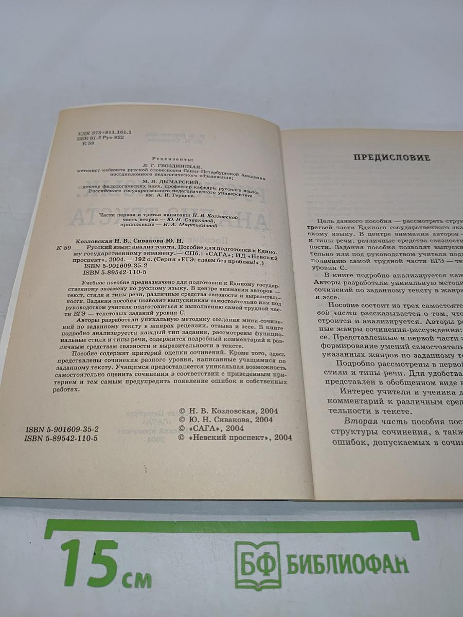 Русский язык: анализ текста. ЕГЭ