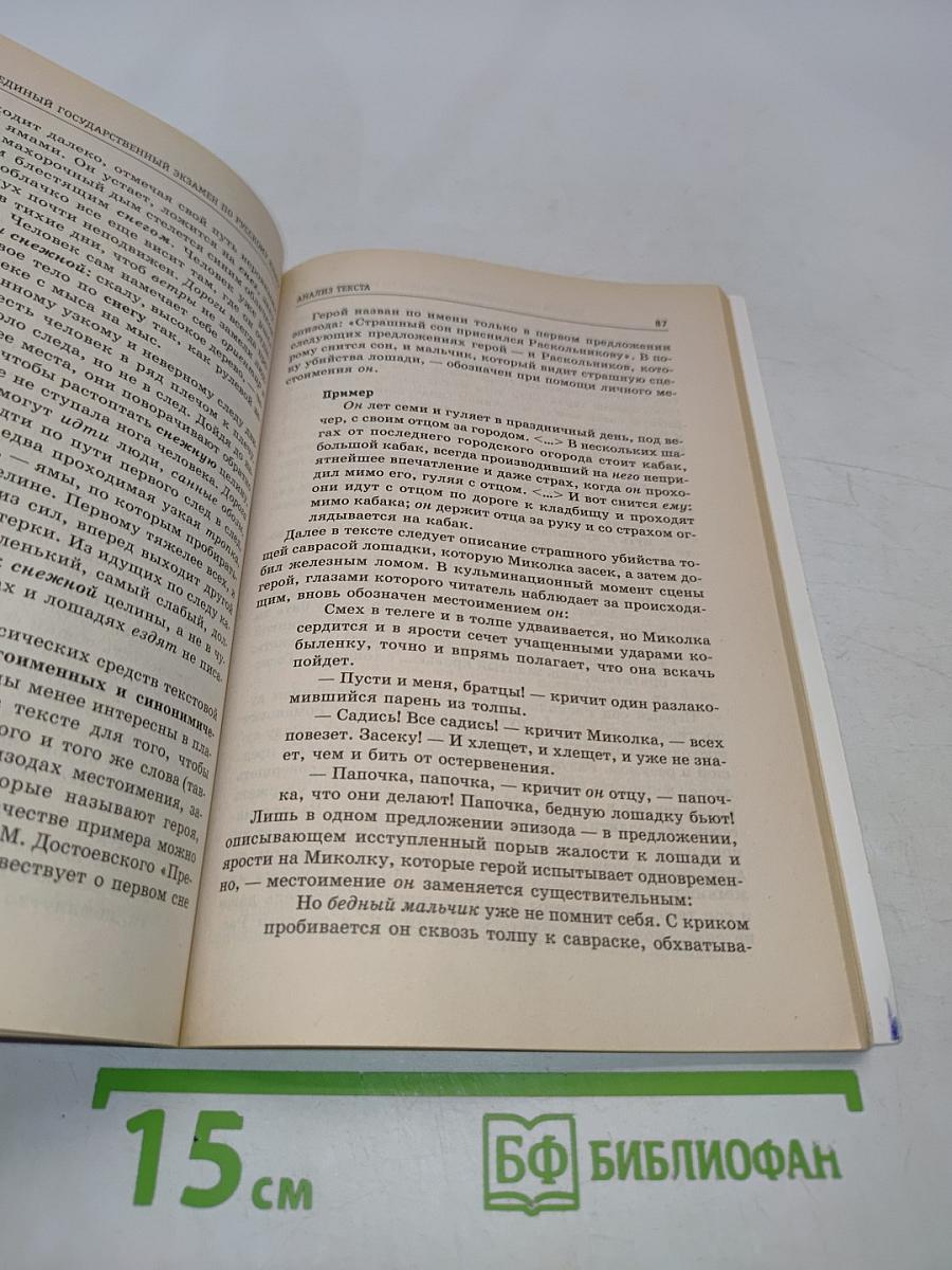 Русский язык: анализ текста. ЕГЭ