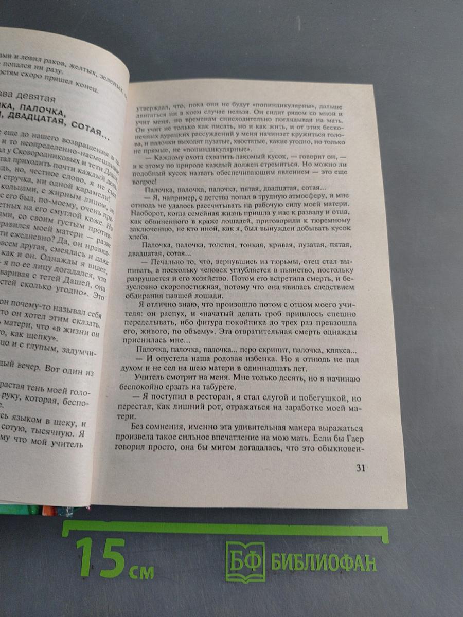 Два капитана