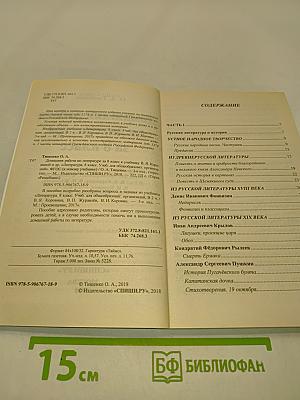 Домашняя работа по литературе за 8 класс