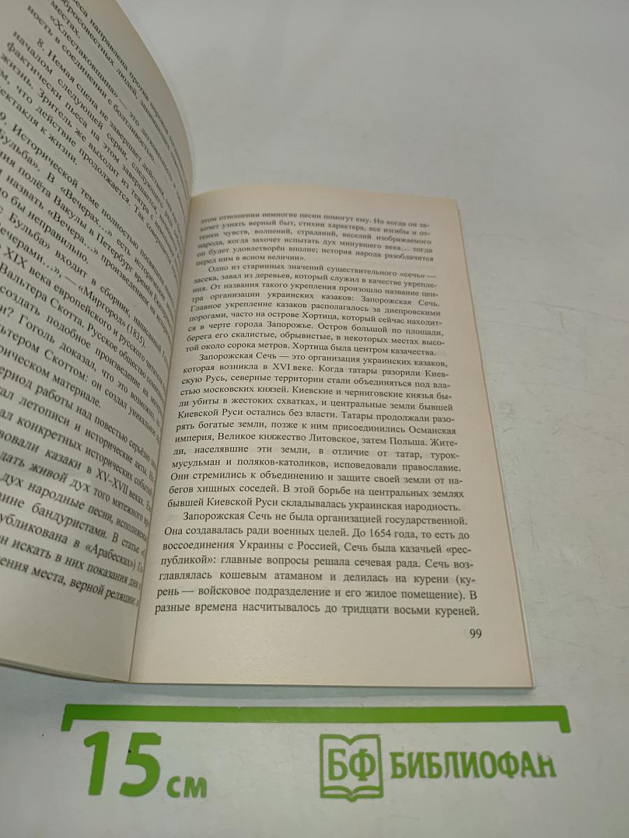 Домашняя работа по литературе за 8 класс