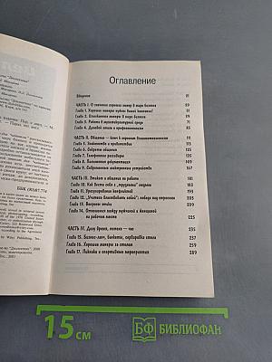 Деловой этикет для "чайников"