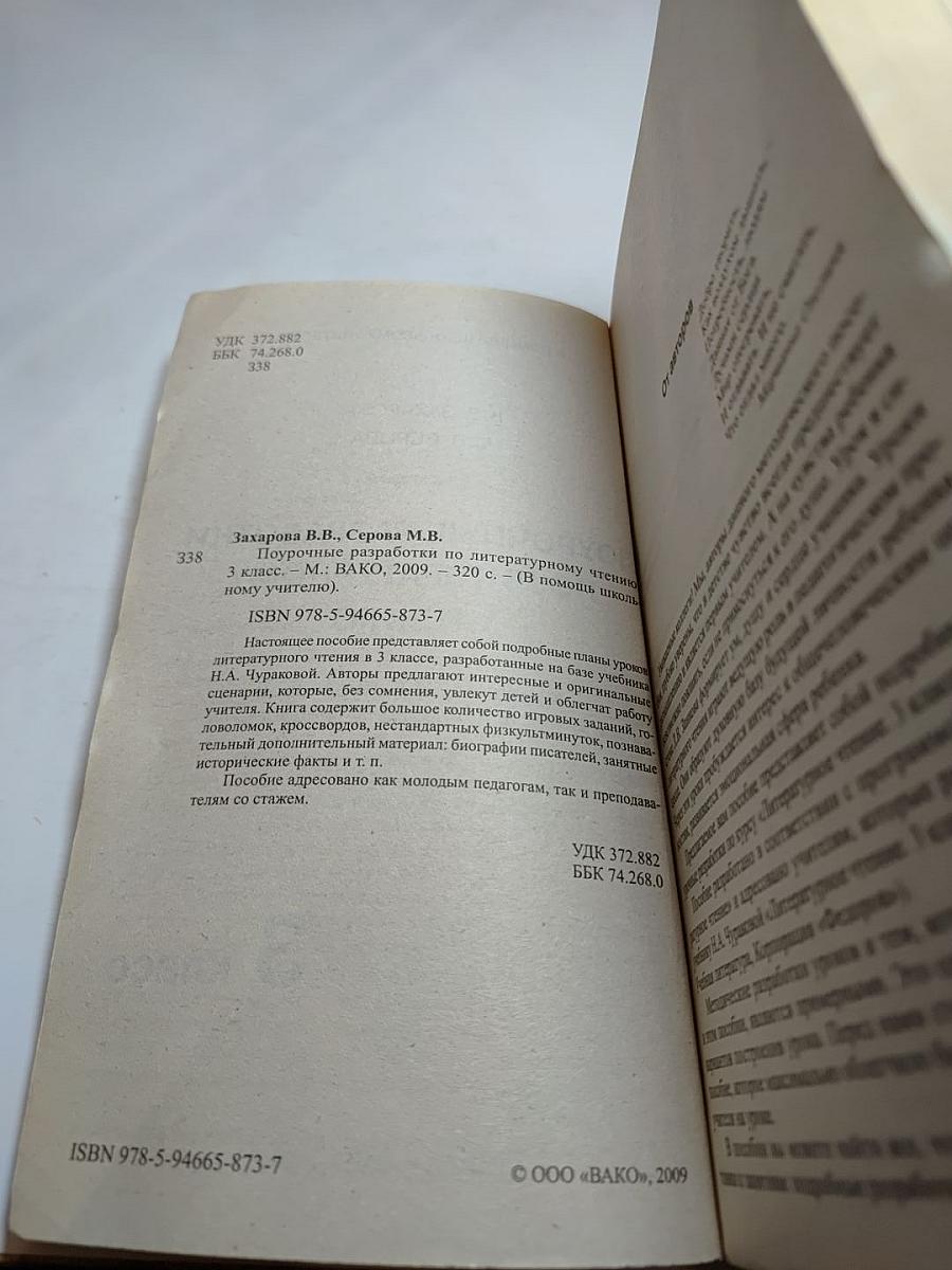Поурочные разработки по литературному чтению 3 класс (к учебнику Н.А. Чураковой)