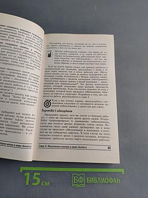 Деловой этикет для "чайников"