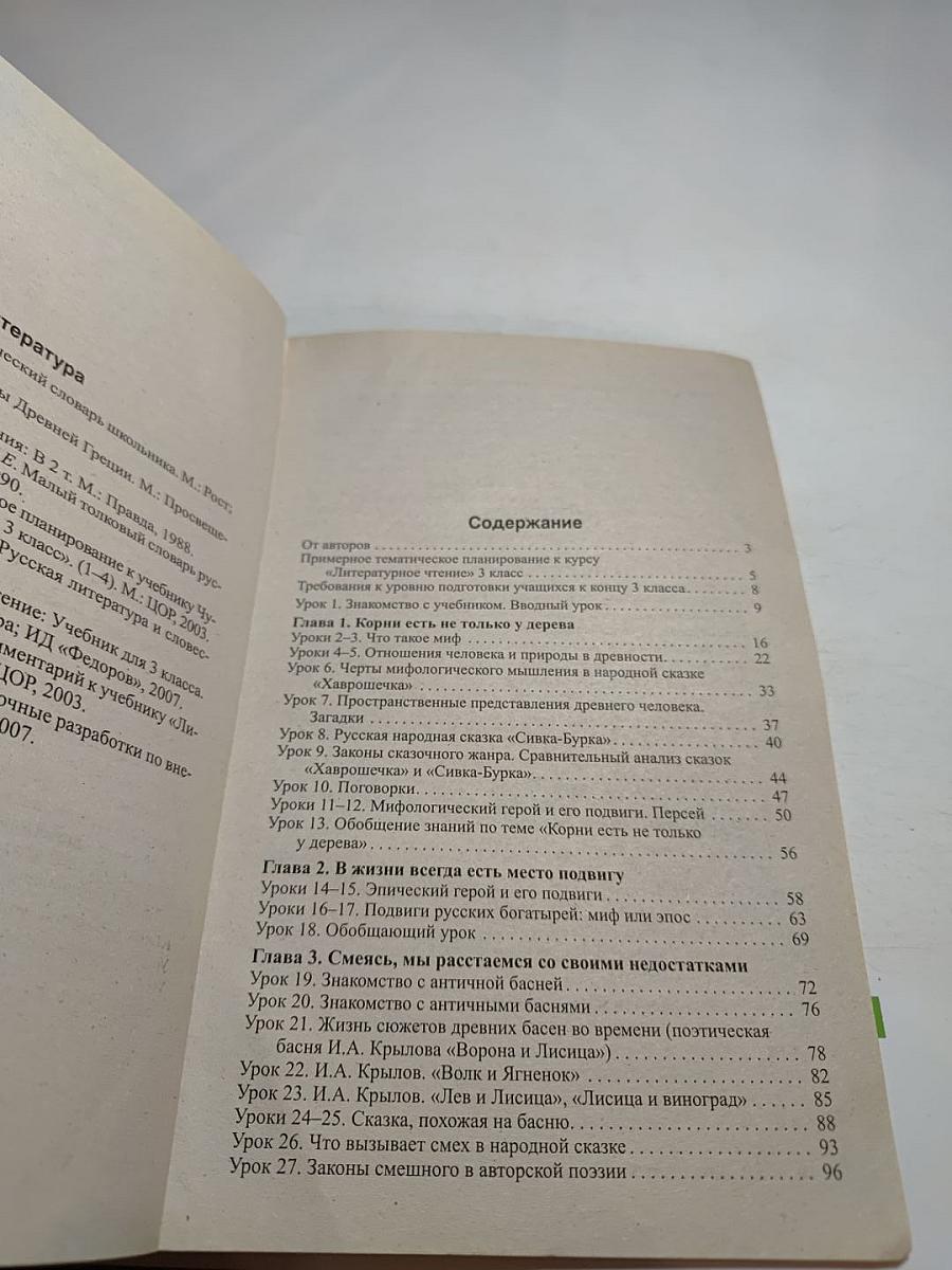 Поурочные разработки по литературному чтению 3 класс (к учебнику Н.А. Чураковой)