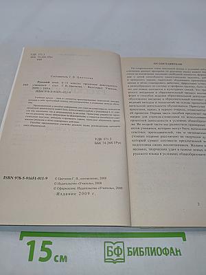 Русский язык. Проектная деятельность учащихся. 6-11 классы