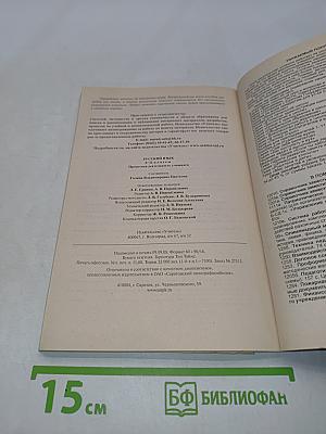 Русский язык. Проектная деятельность учащихся. 6-11 классы