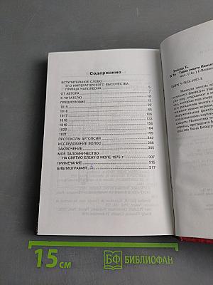 Тайна смерти Наполеона