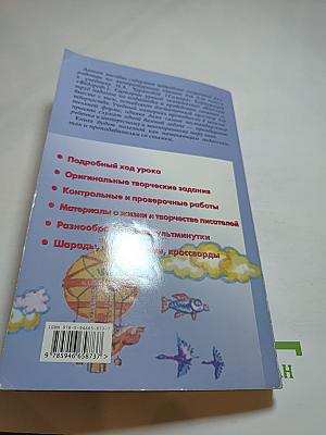 Поурочные разработки по литературному чтению 3 класс (к учебнику Н.А. Чураковой)