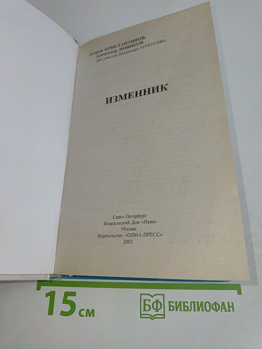 Изменник