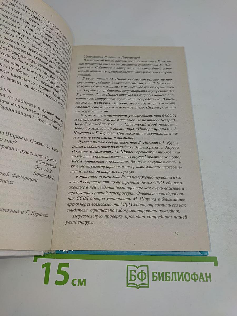 Изменник
