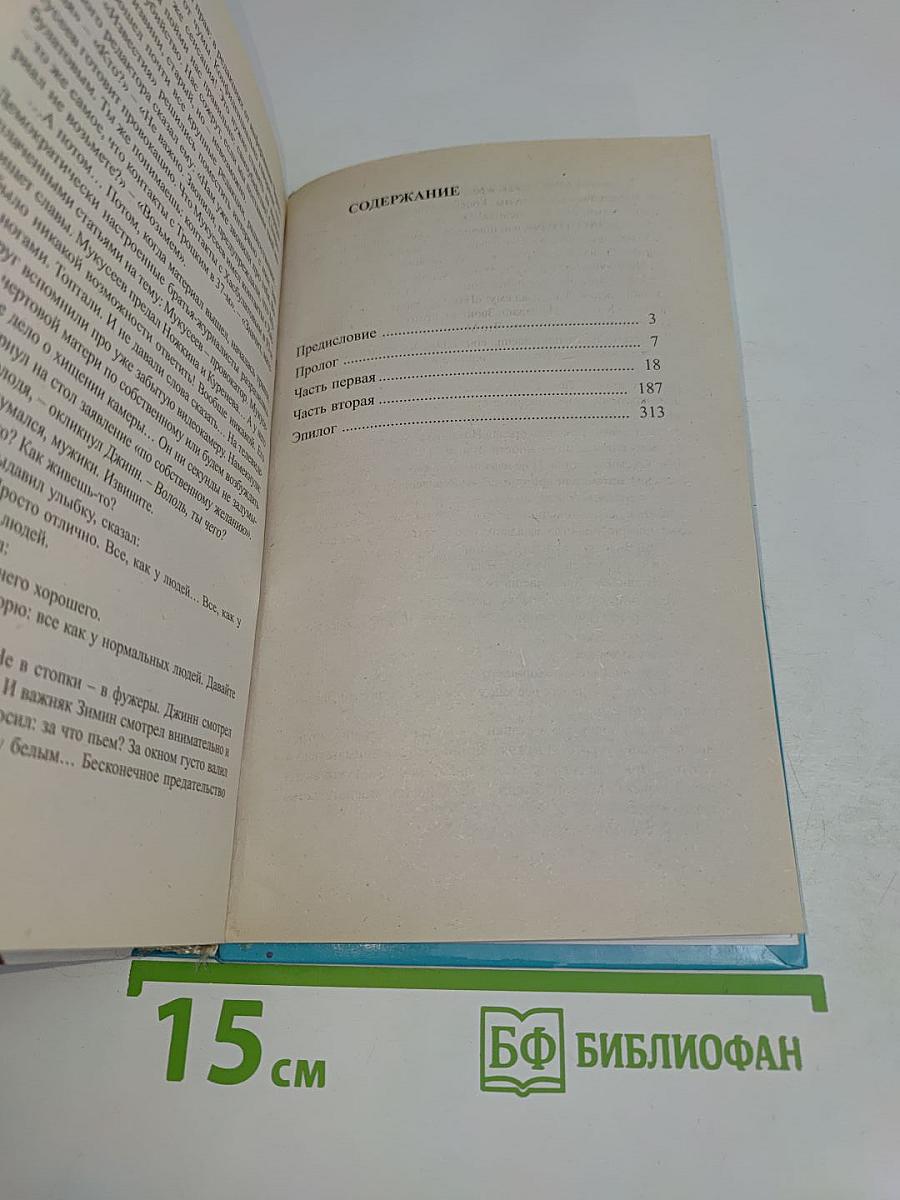 Изменник