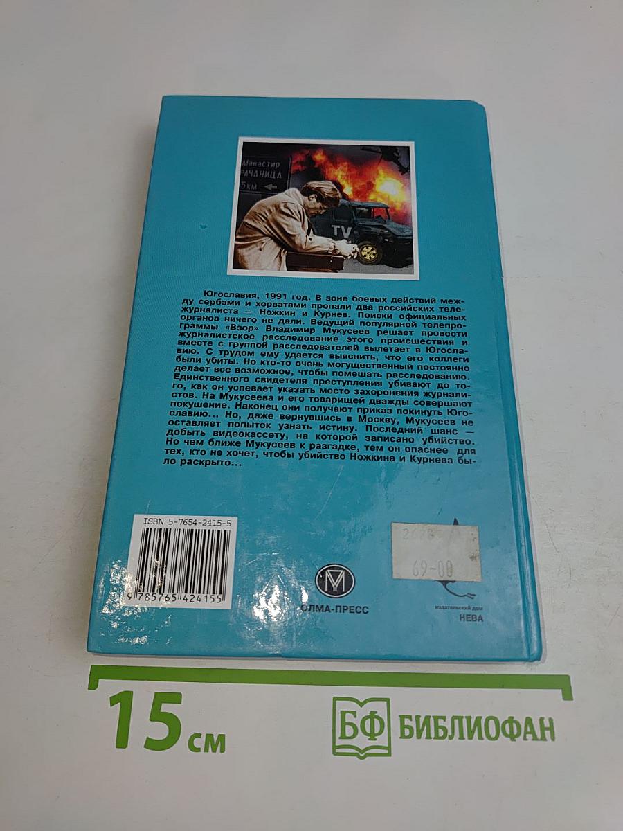 Изменник