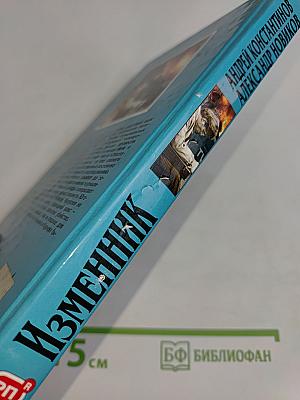 Изменник