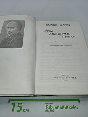 Луна как жерло пушки