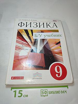 Физика 9 класс