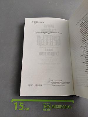 Братья. Книга 1. Тайный воин