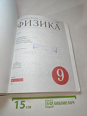 Физика 9 класс