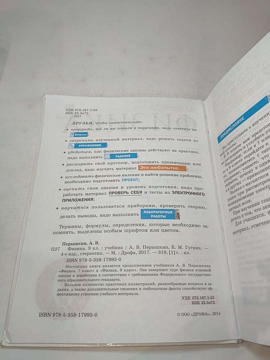 Физика 9 класс