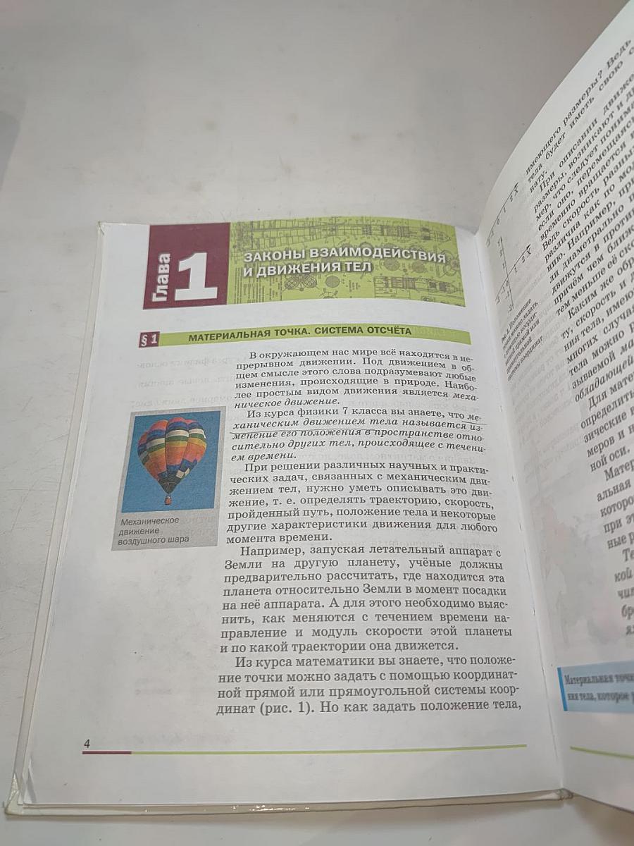 Физика 9 класс