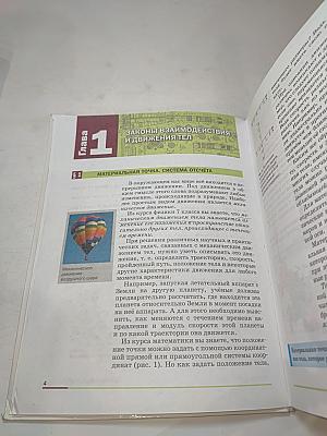 Физика 9 класс